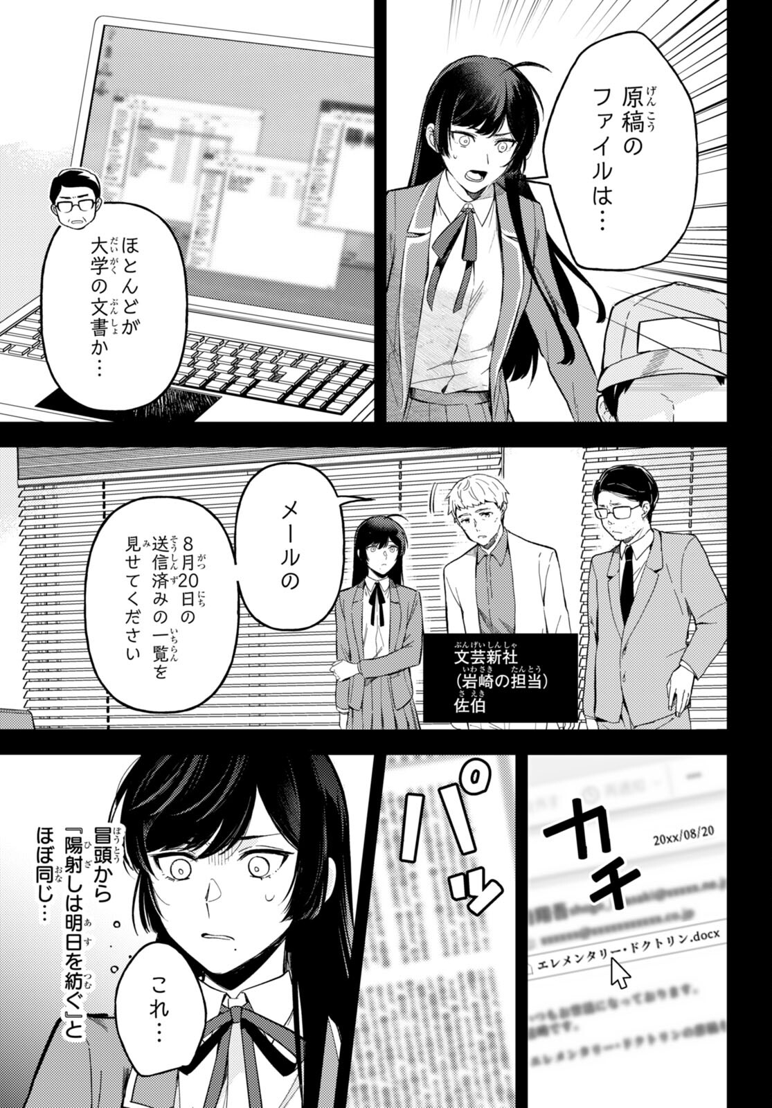 écriture 新人作家・杉浦李奈の推論 第4話 - Page 3