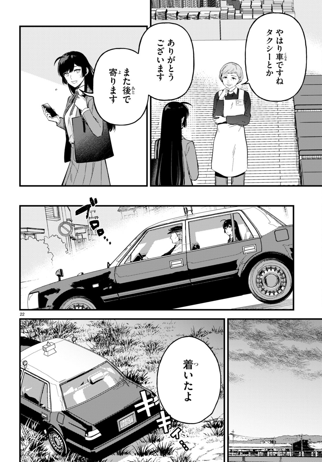 écriture 新人作家・杉浦李奈の推論 第4話 - Page 21