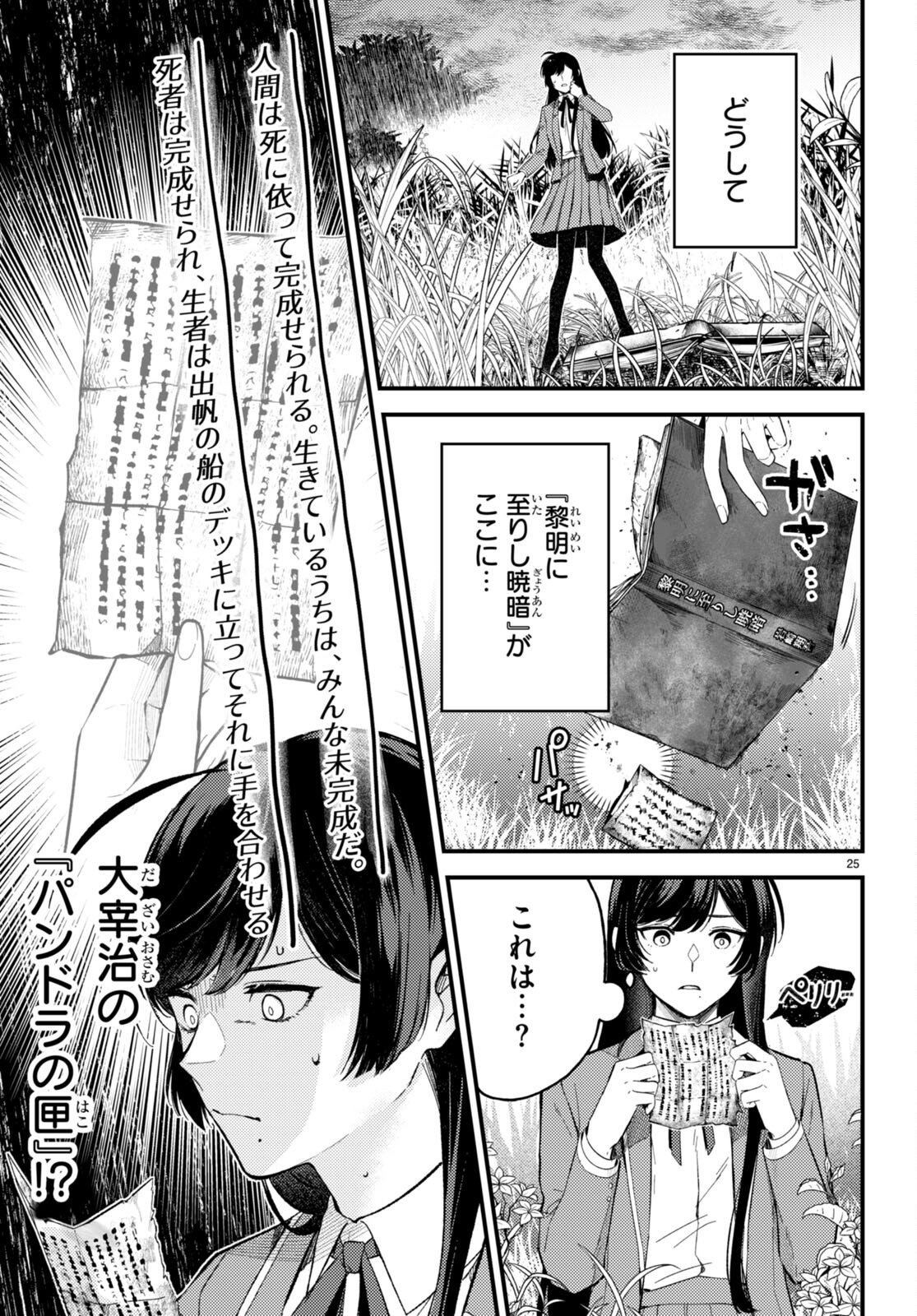 écriture 新人作家・杉浦李奈の推論 第4話 - Page 23