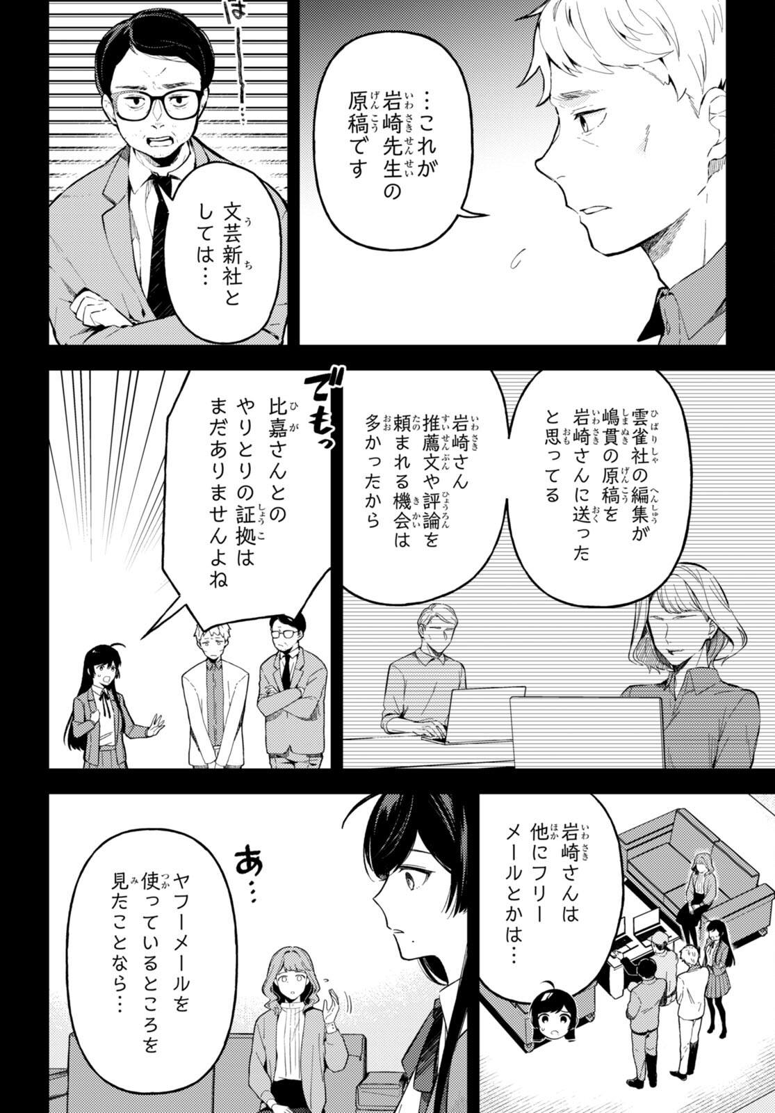 écriture 新人作家・杉浦李奈の推論 第4話 - Page 4