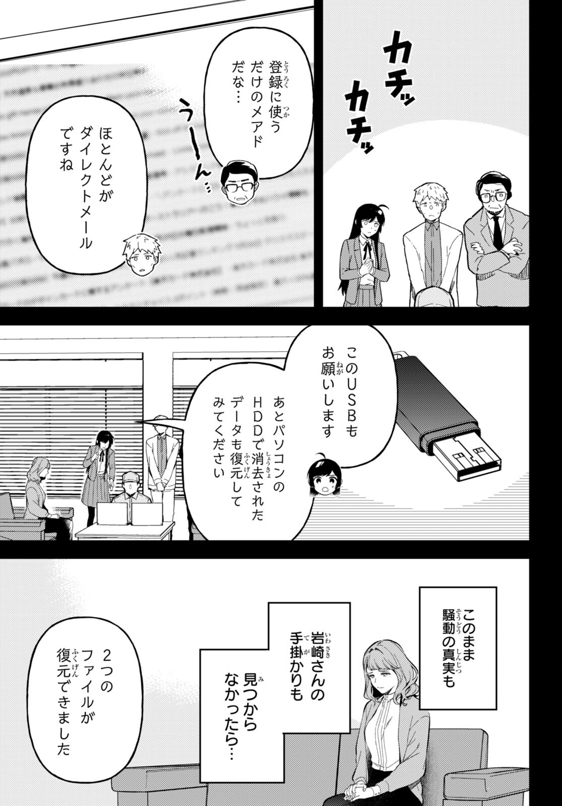 écriture 新人作家・杉浦李奈の推論 第4話 - Page 5