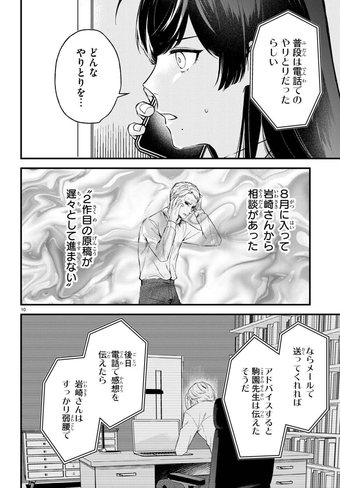 écriture 新人作家・杉浦李奈の推論 第4話 - Page 10