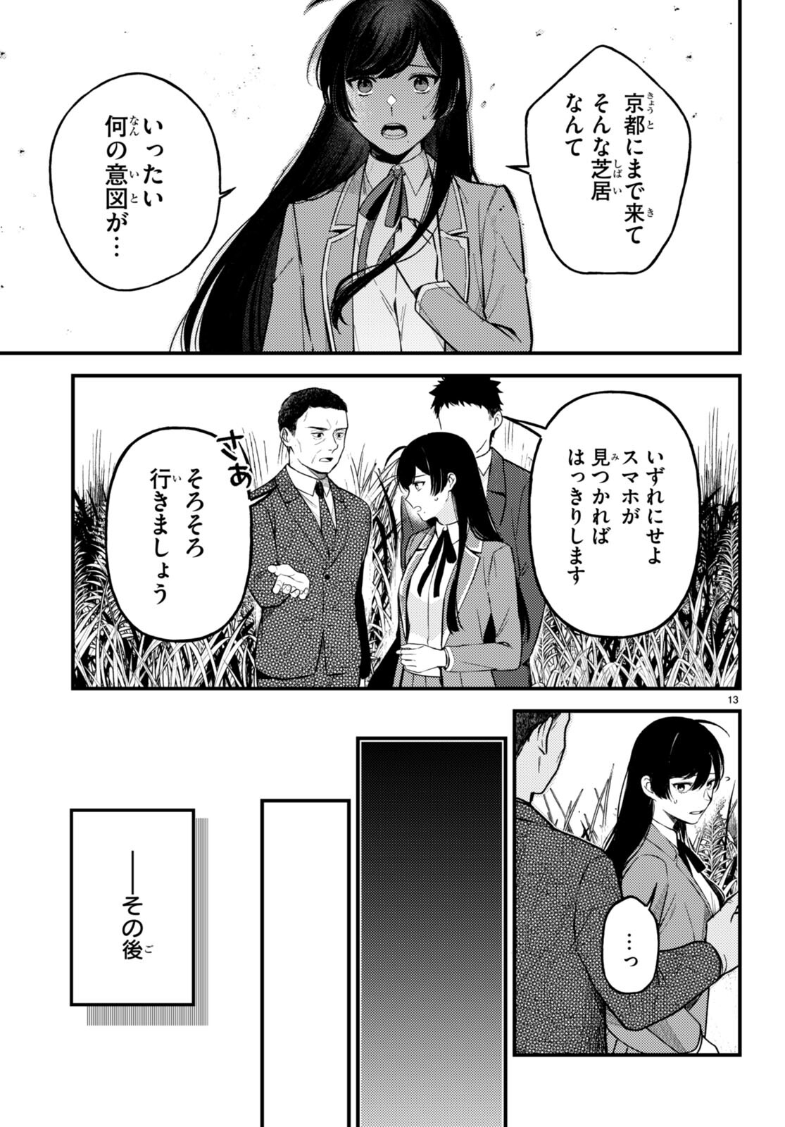 écriture 新人作家・杉浦李奈の推論 第5話 - Page 11