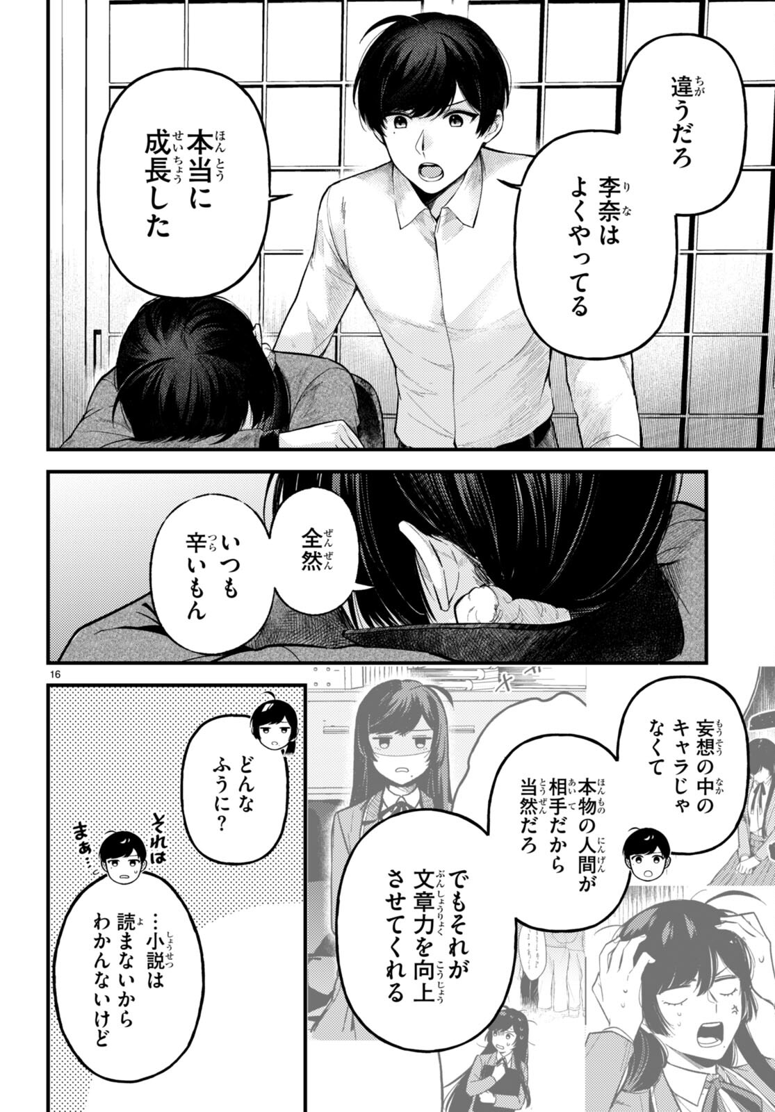 écriture 新人作家・杉浦李奈の推論 第5話 - Page 14