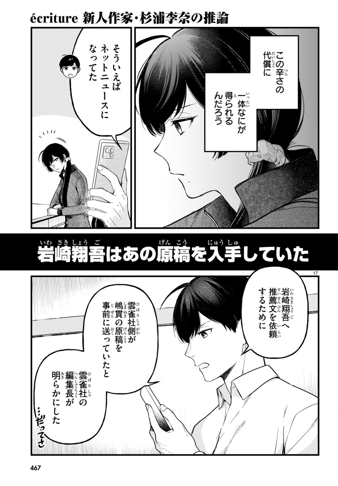 écriture 新人作家・杉浦李奈の推論 第5話 - Page 15