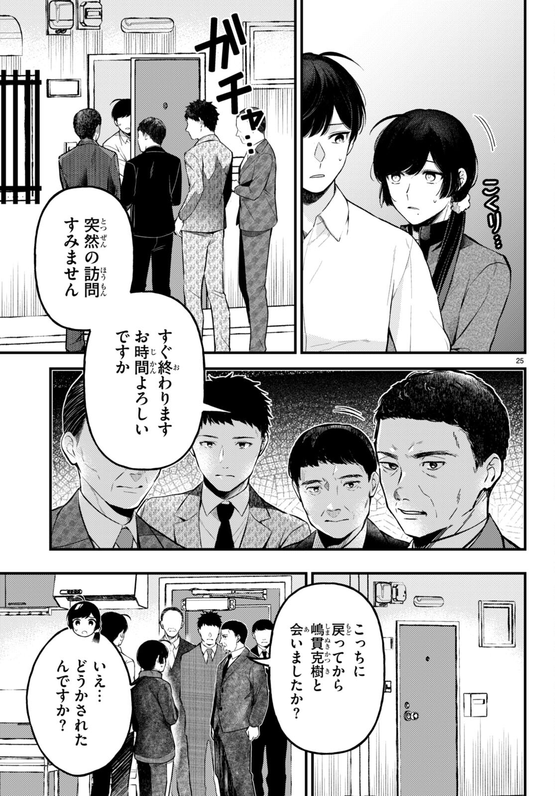 écriture 新人作家・杉浦李奈の推論 第5話 - Page 23