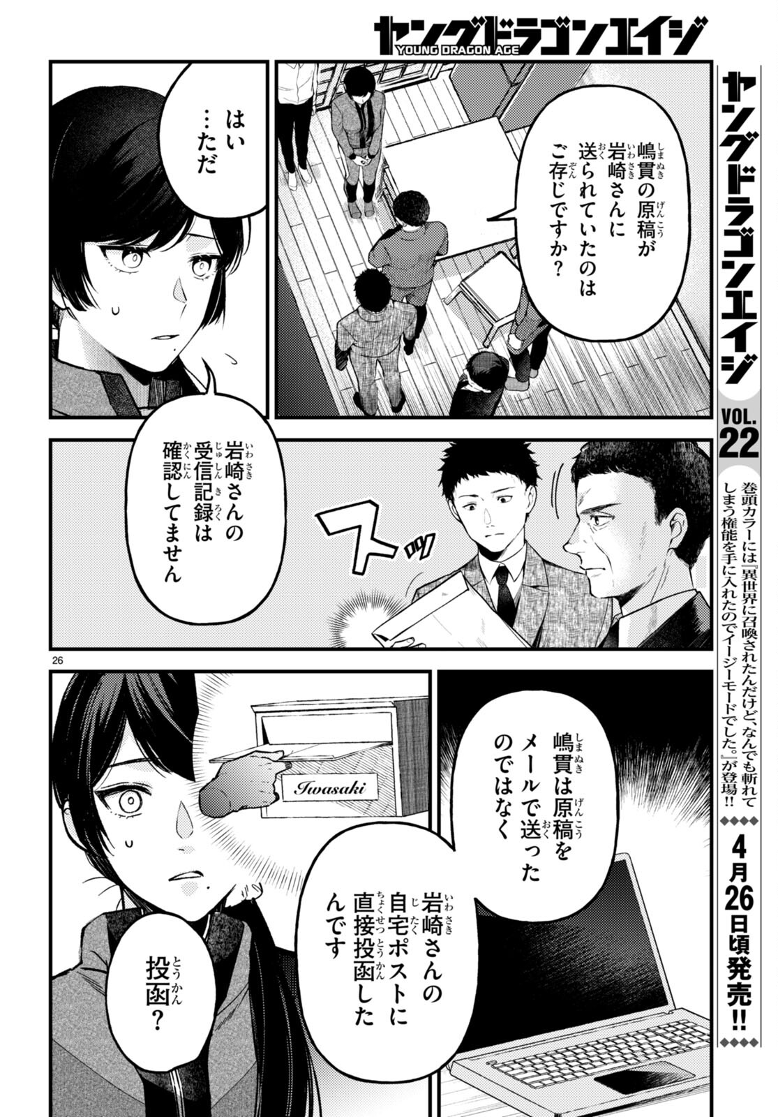 écriture 新人作家・杉浦李奈の推論 第5話 - Page 24