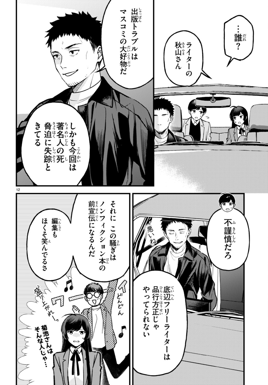 écriture 新人作家・杉浦李奈の推論 第6話 - Page 14