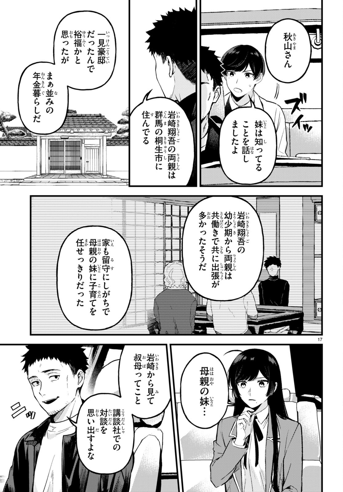 écriture 新人作家・杉浦李奈の推論 第6話 - Page 19