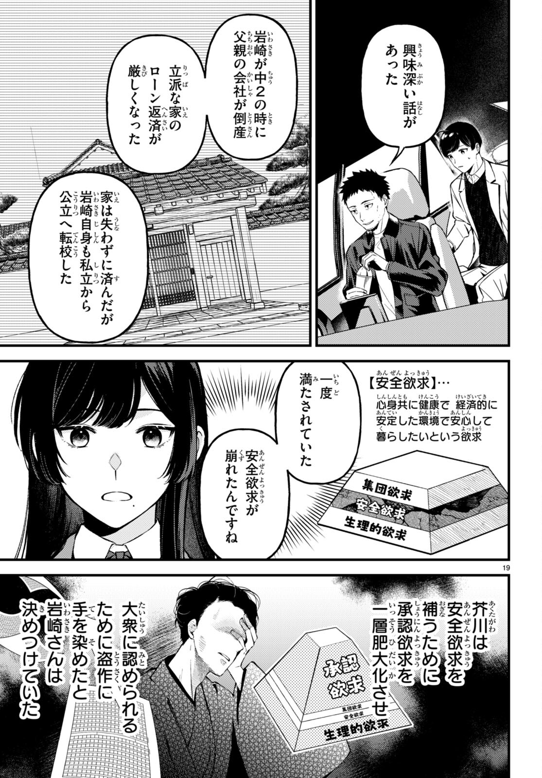 écriture 新人作家・杉浦李奈の推論 第6話 - Page 21