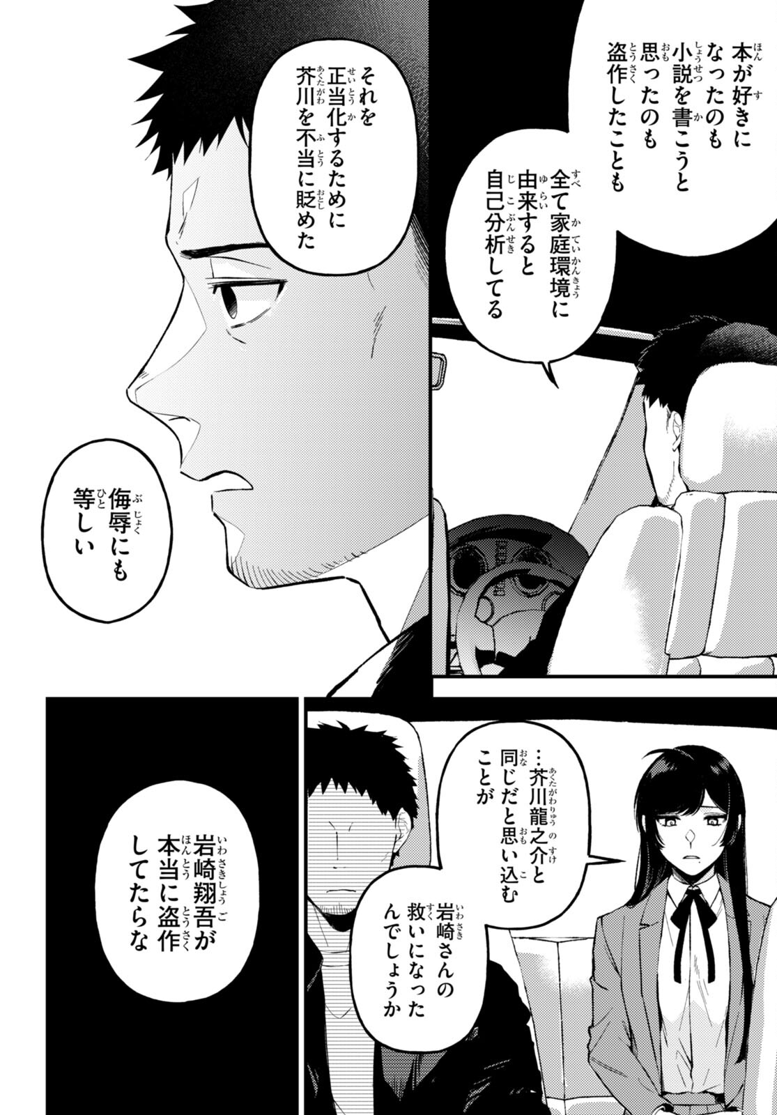 écriture 新人作家・杉浦李奈の推論 第6話 - Page 22