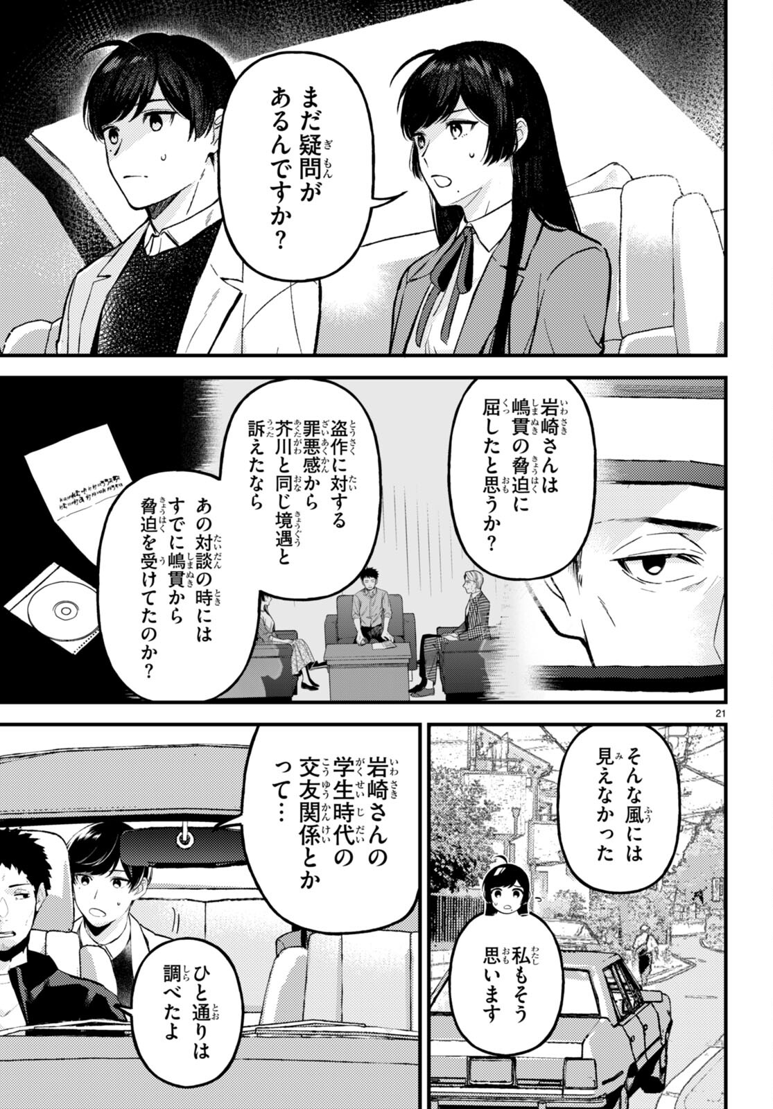 écriture 新人作家・杉浦李奈の推論 第6話 - Page 23