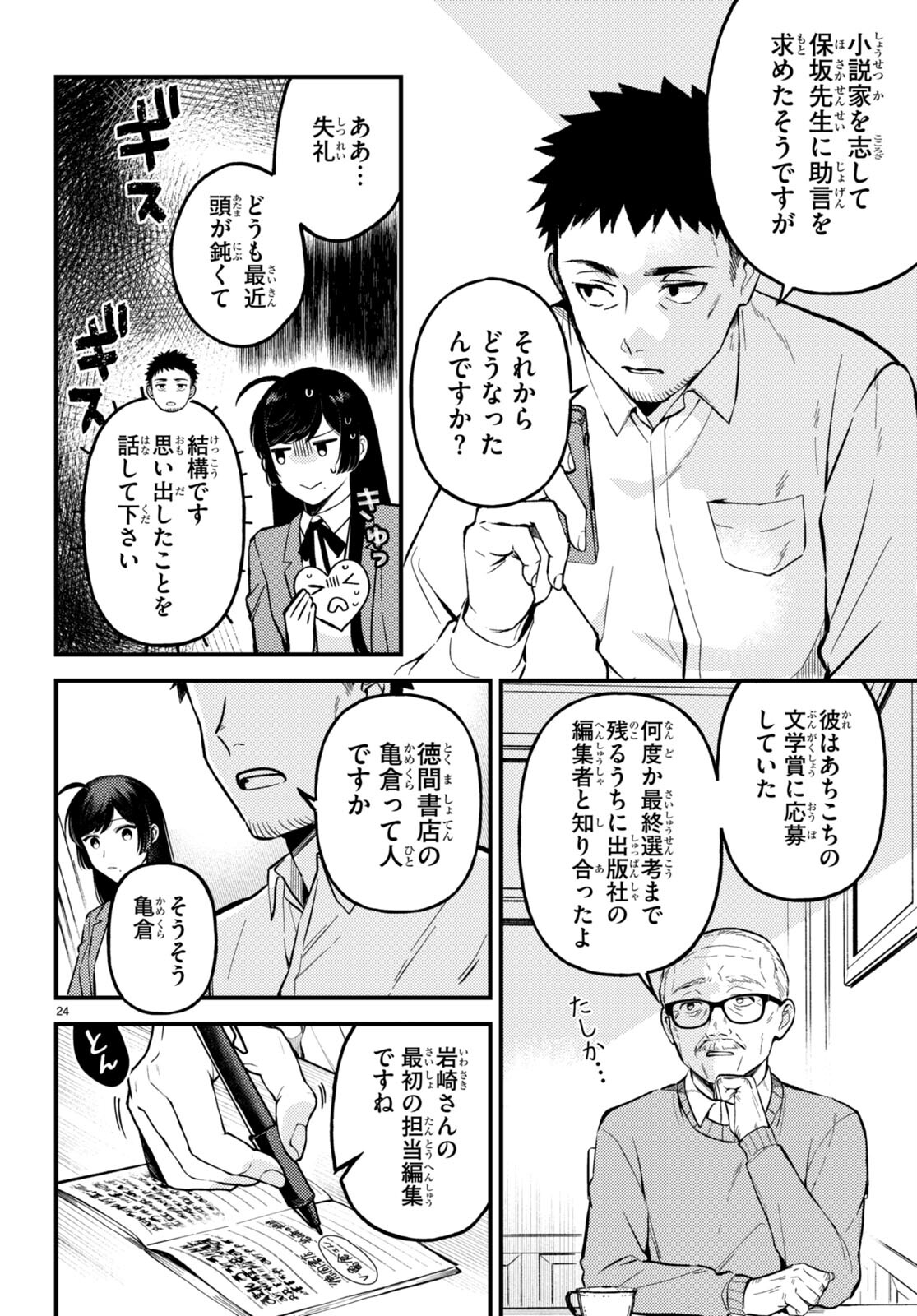 écriture 新人作家・杉浦李奈の推論 第6話 - Page 26