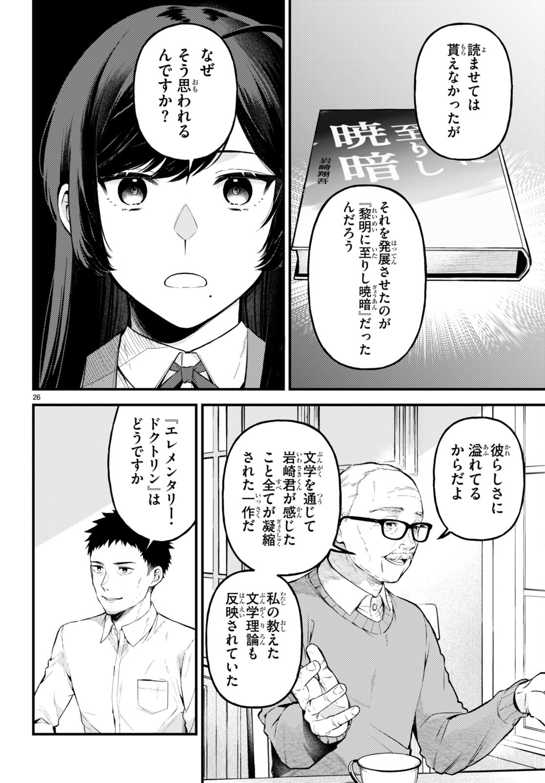 écriture 新人作家・杉浦李奈の推論 第6話 - Page 28