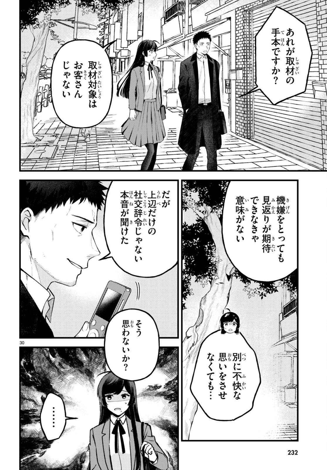 écriture 新人作家・杉浦李奈の推論 第6話 - Page 32