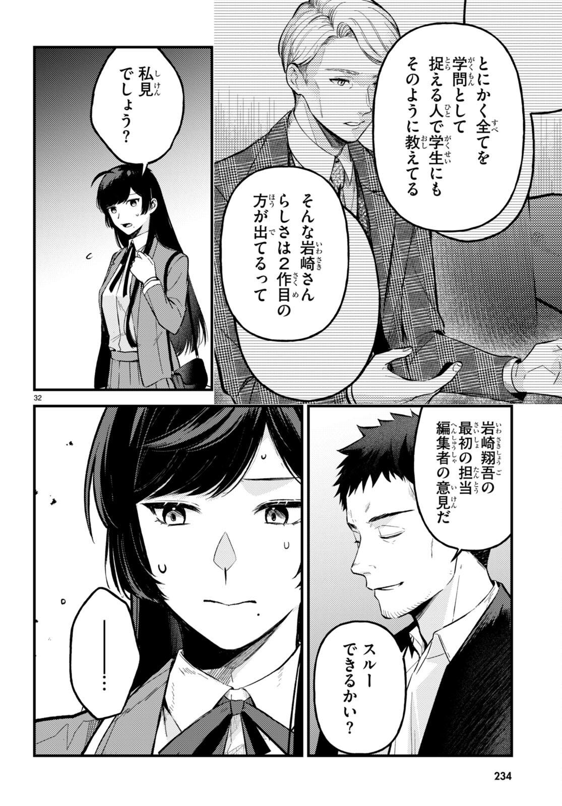 écriture 新人作家・杉浦李奈の推論 第6話 - Page 34