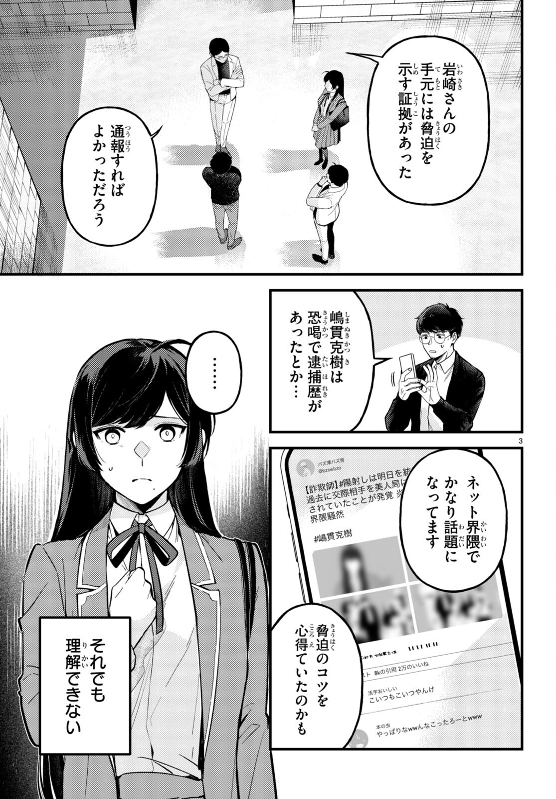 écriture 新人作家・杉浦李奈の推論 第6話 - Page 5