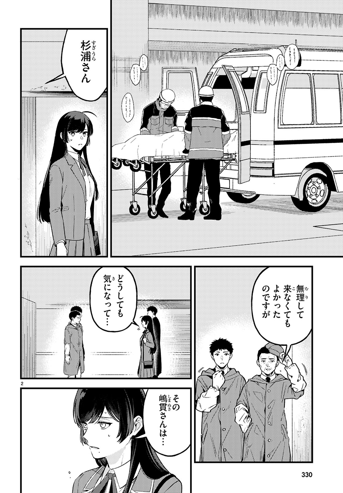 écriture 新人作家・杉浦李奈の推論 第7話 - Page 2