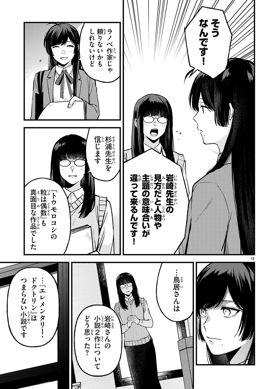 écriture 新人作家・杉浦李奈の推論 第7話 - Page 15