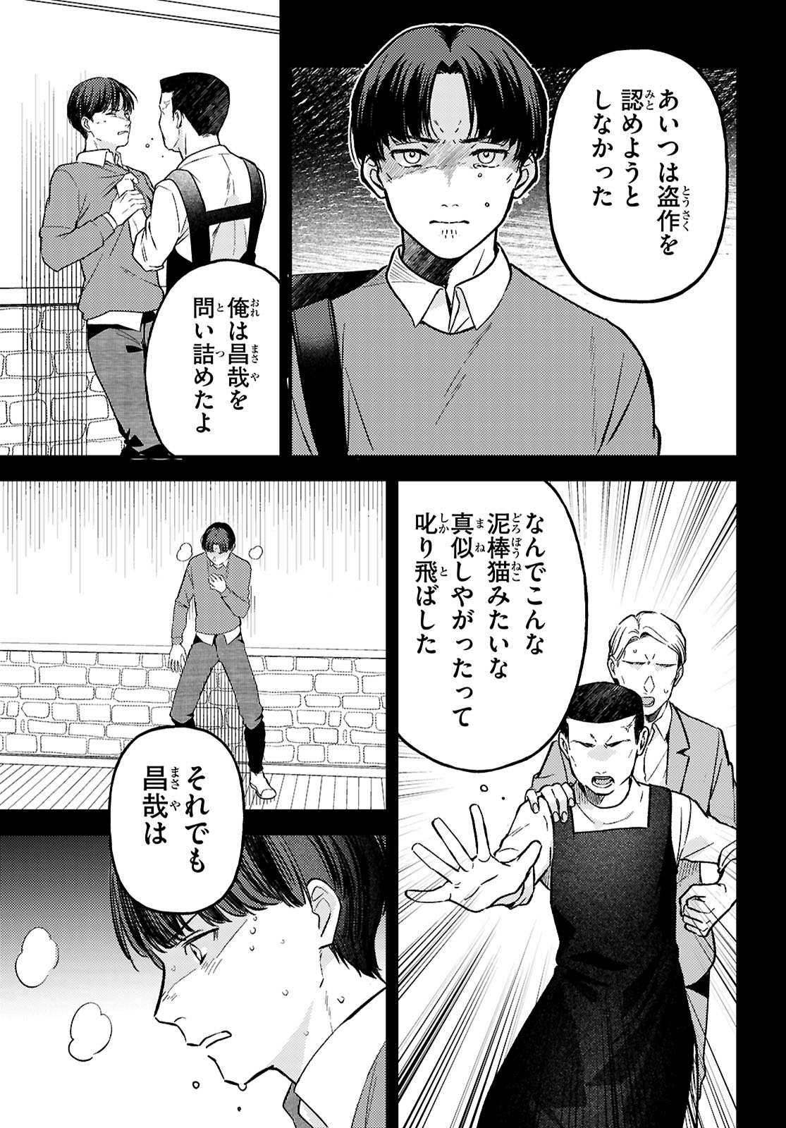 écriture 新人作家・杉浦李奈の推論 第7話 - Page 31