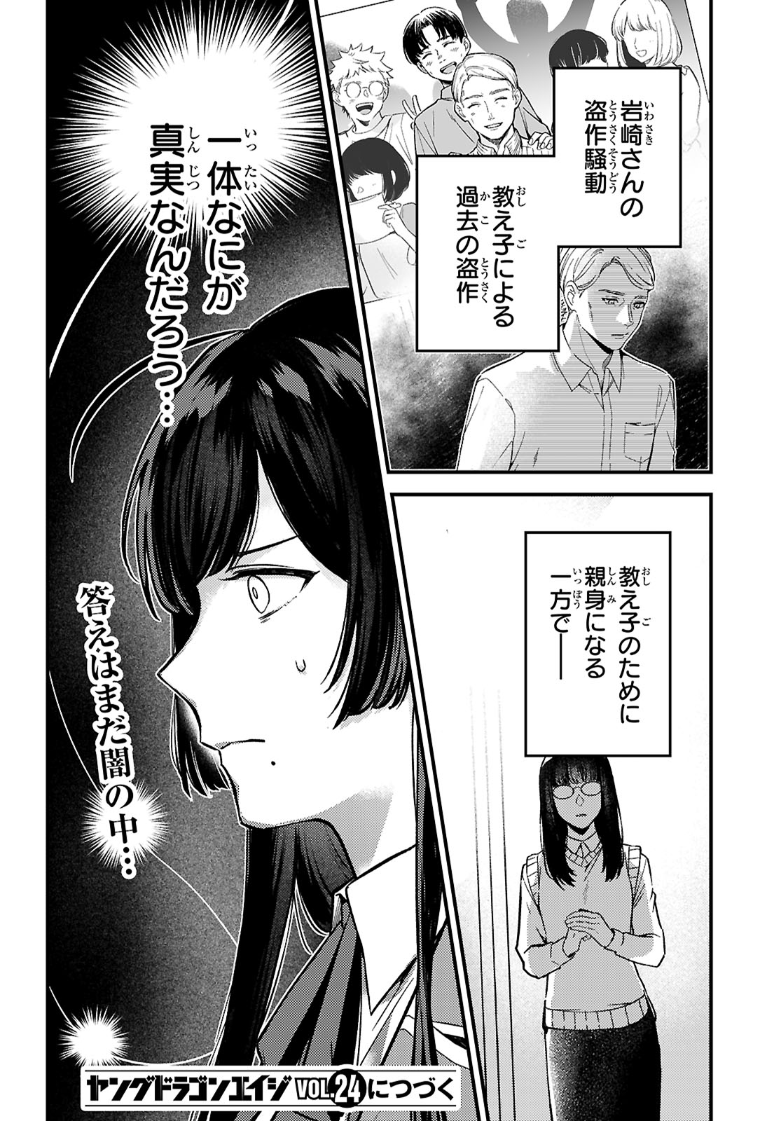 écriture 新人作家・杉浦李奈の推論 第7話 - Page 36