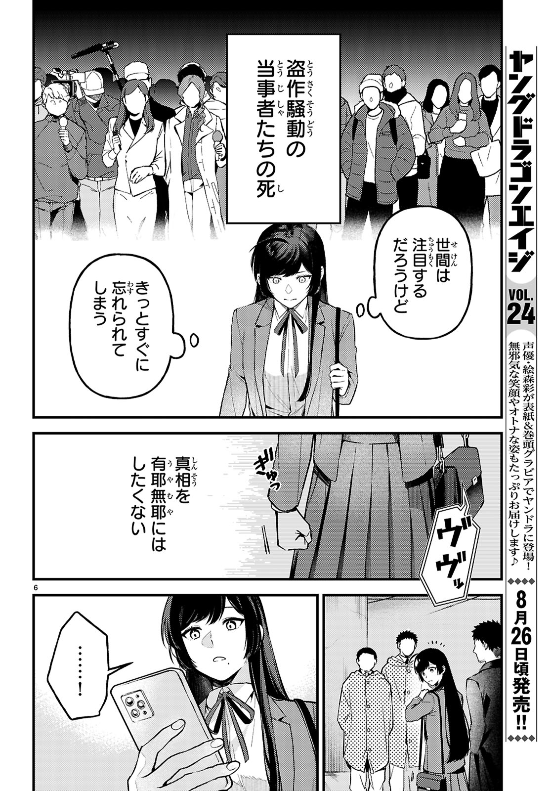 écriture 新人作家・杉浦李奈の推論 第7話 - Page 6