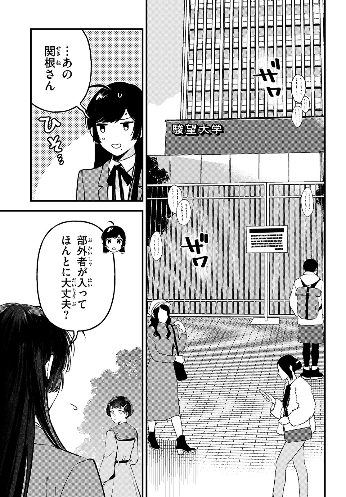 écriture 新人作家・杉浦李奈の推論 第7話 - Page 7