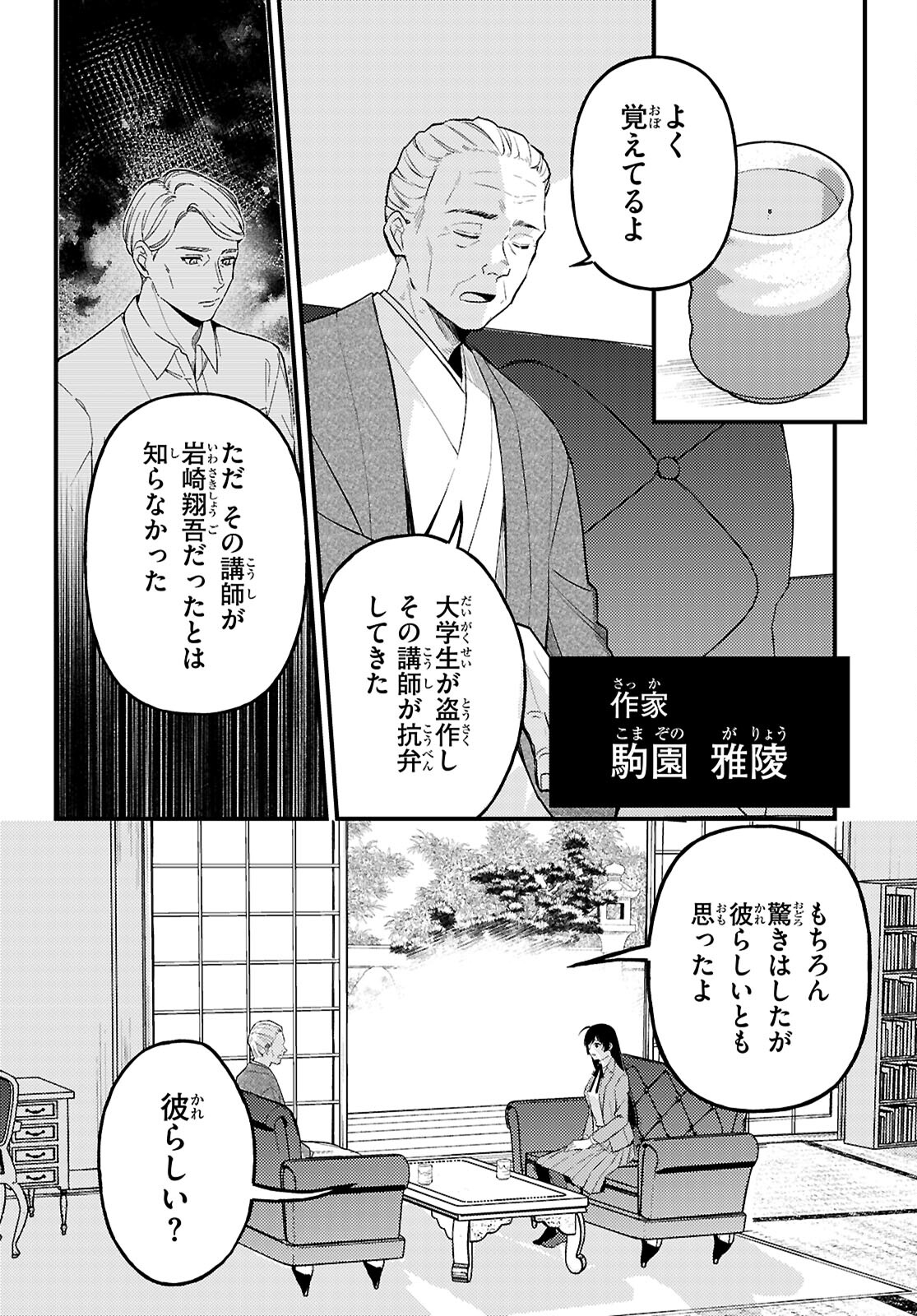 écriture 新人作家・杉浦李奈の推論 第8話 - Page 2