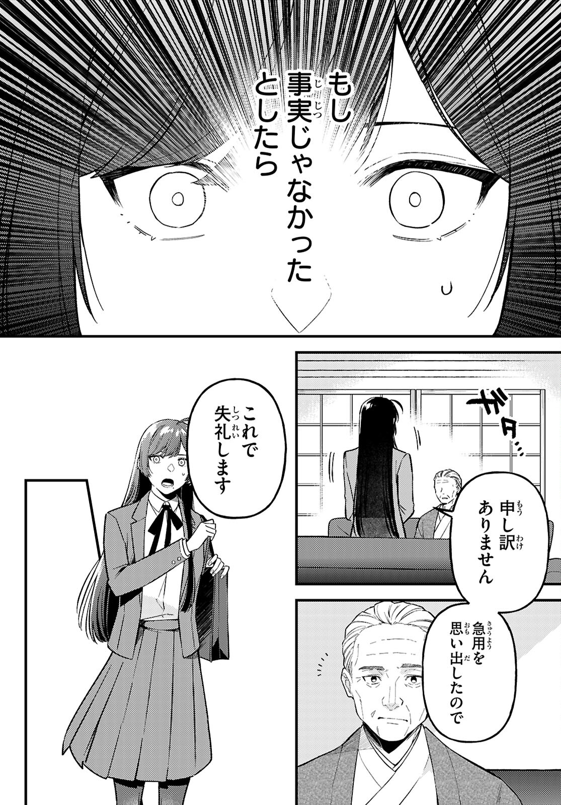 écriture 新人作家・杉浦李奈の推論 第8話 - Page 14