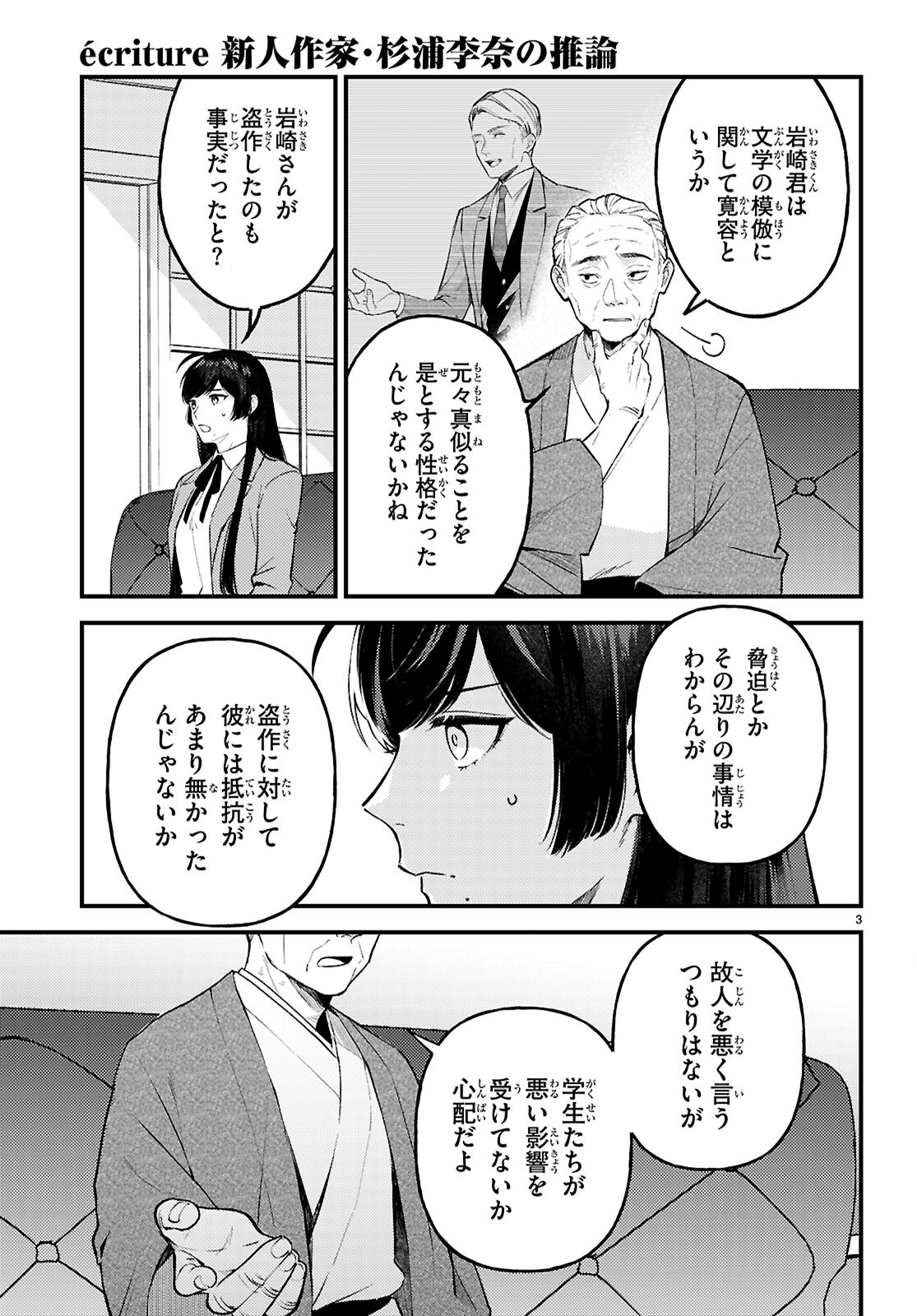 écriture 新人作家・杉浦李奈の推論 第8話 - Page 3