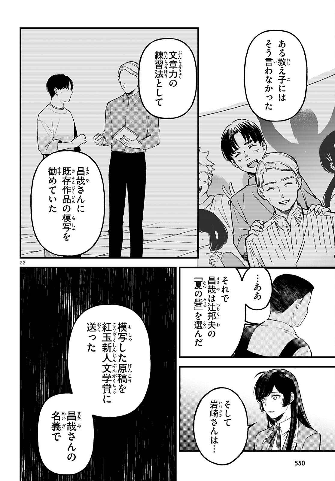 écriture 新人作家・杉浦李奈の推論 第8話 - Page 22