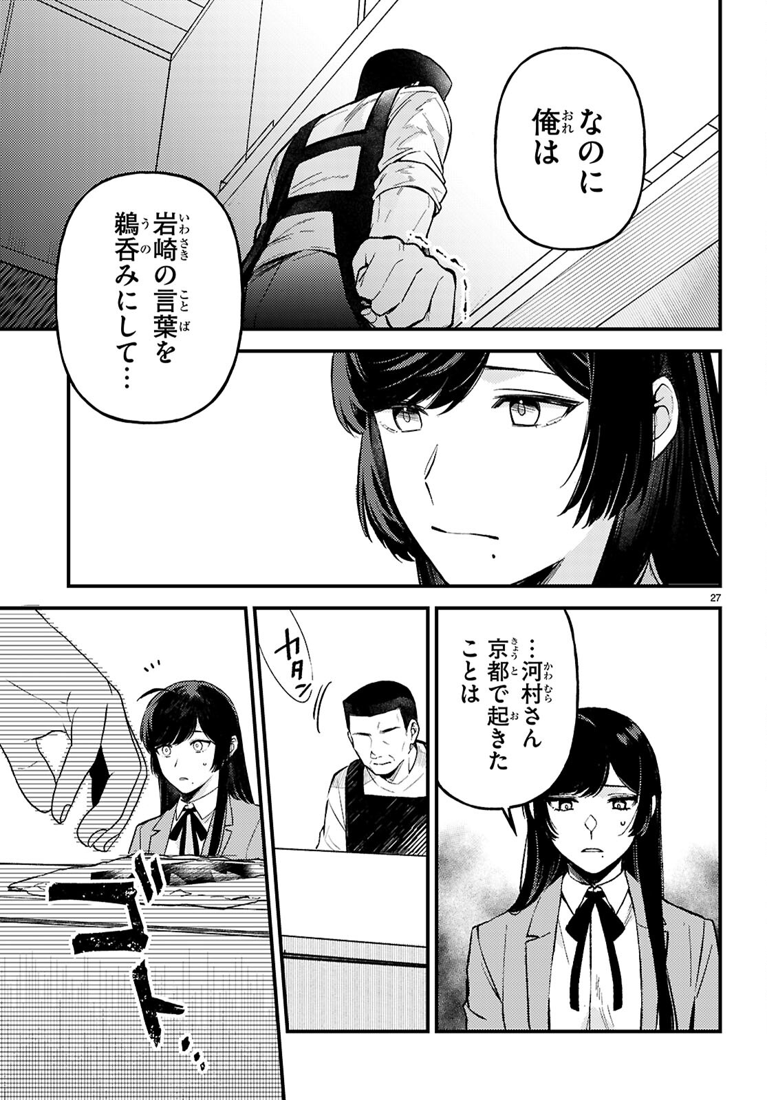 écriture 新人作家・杉浦李奈の推論 第8話 - Page 27