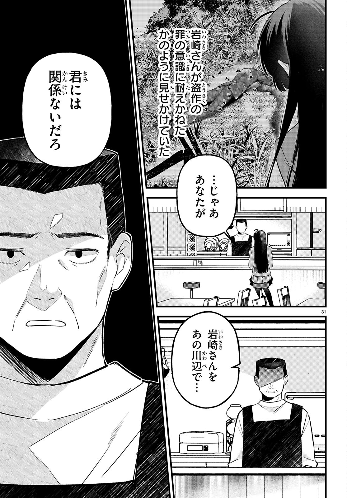 écriture 新人作家・杉浦李奈の推論 第8話 - Page 31