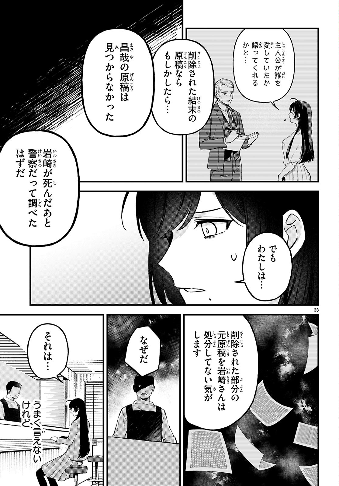 écriture 新人作家・杉浦李奈の推論 第8話 - Page 33