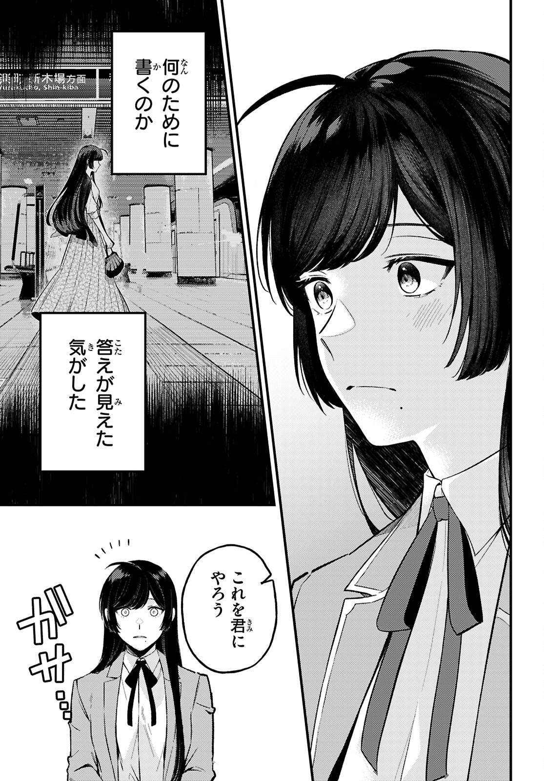 écriture 新人作家・杉浦李奈の推論 第8話 - Page 9