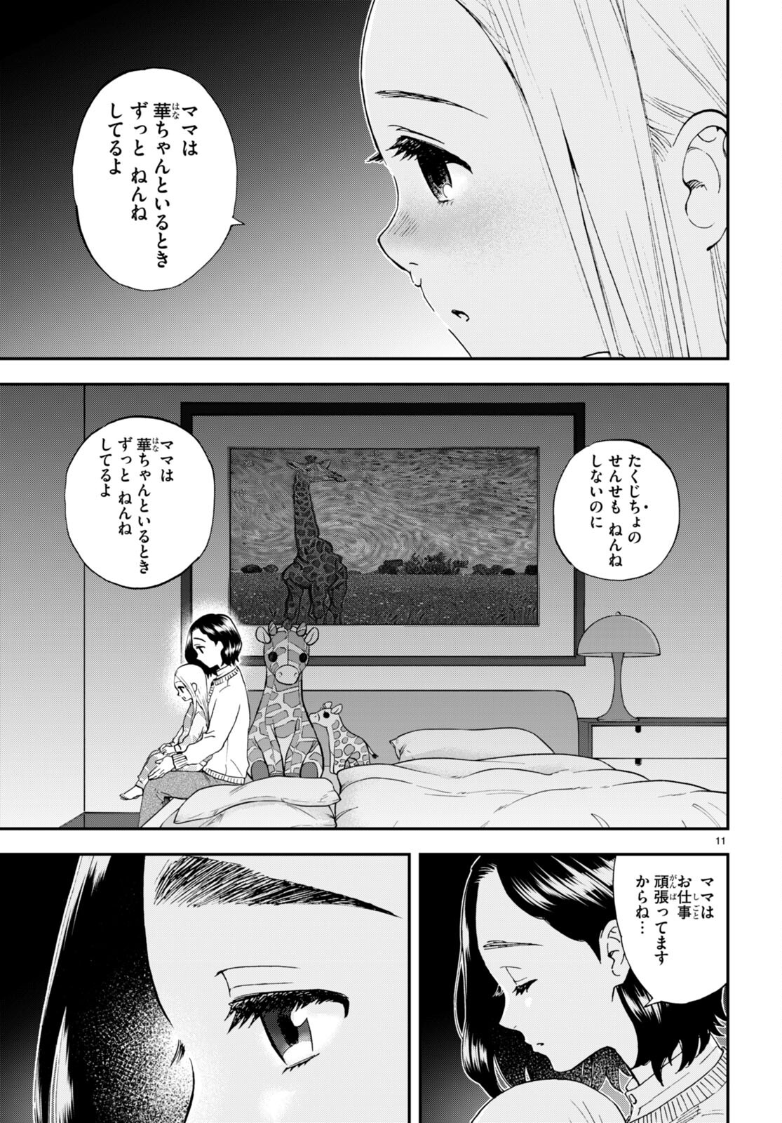 ランチ酒 第1話 - Page 14