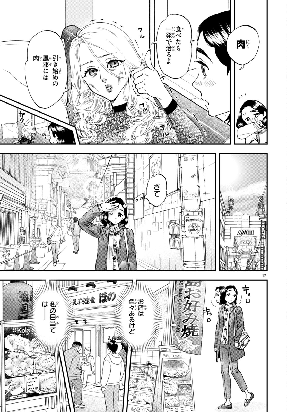 ランチ酒 第1話 - Page 20