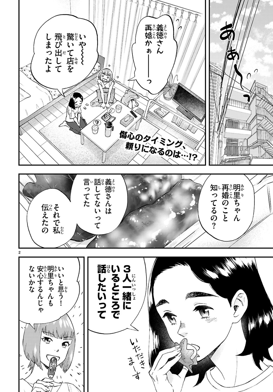 ランチ酒 第11話 - Page 2