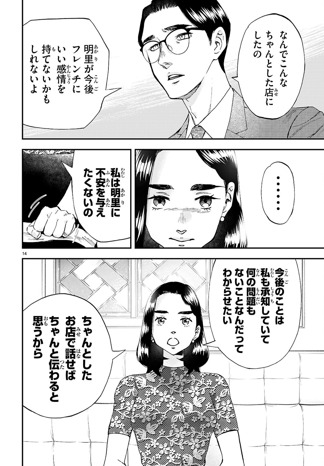 ランチ酒 第11話 - Page 14