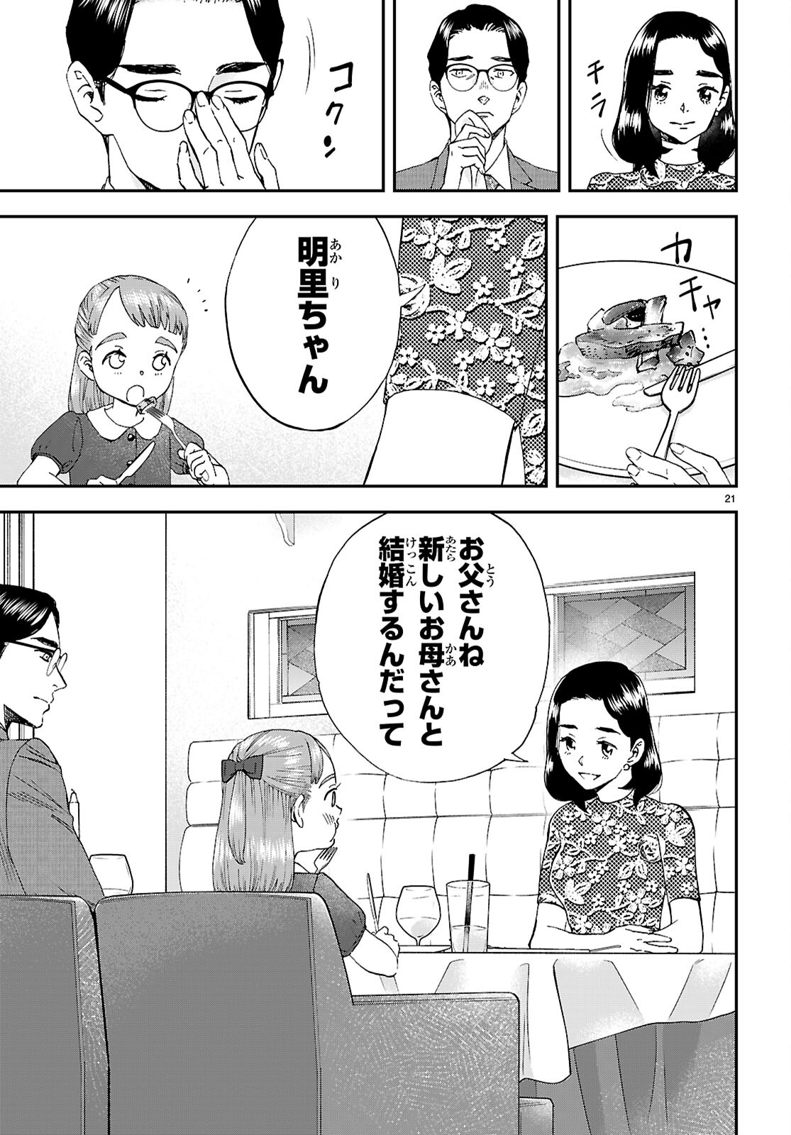 ランチ酒 第11話 - Page 21