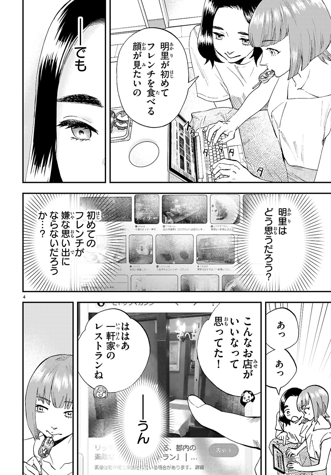 ランチ酒 第11話 - Page 4