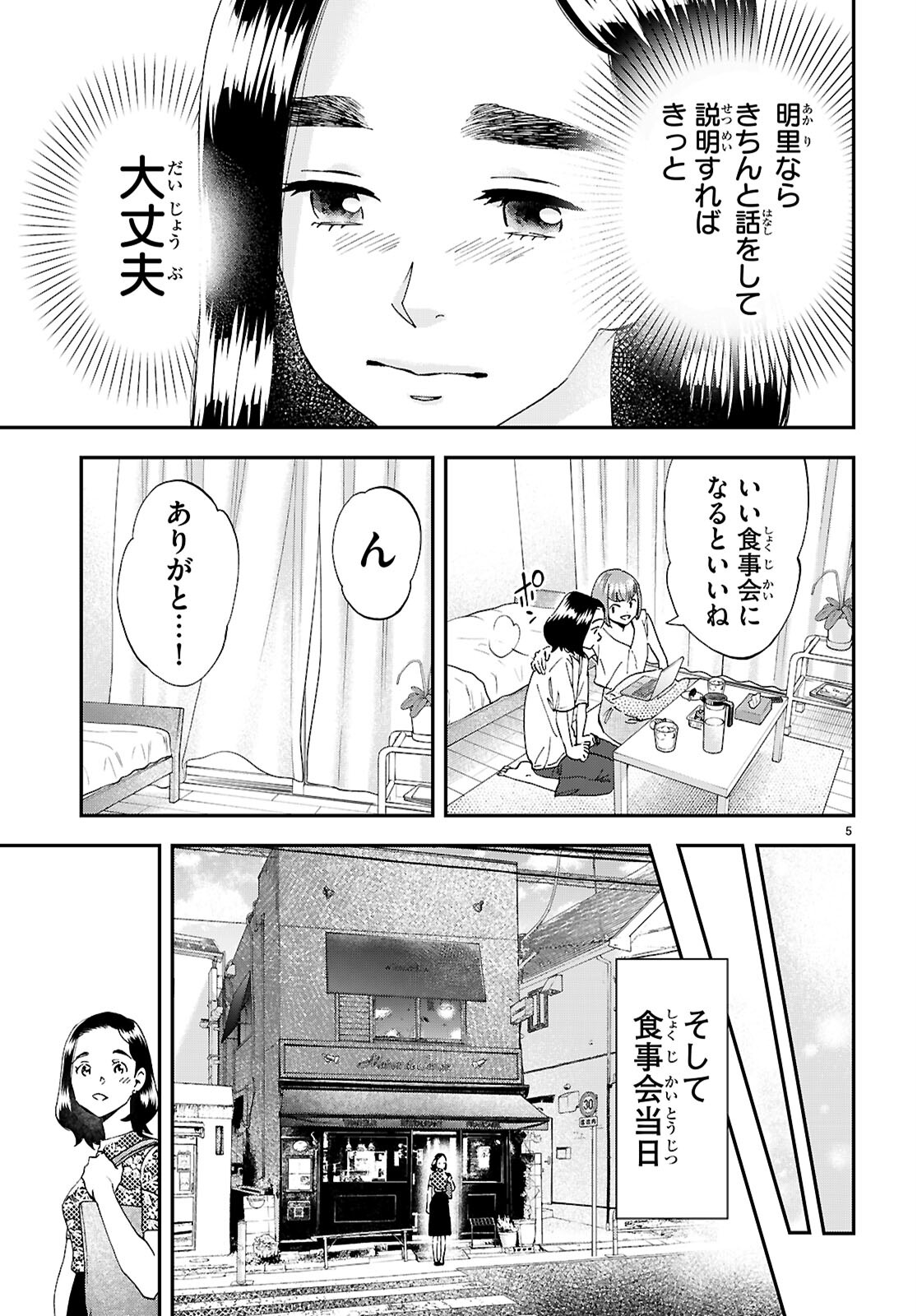 ランチ酒 第11話 - Page 5