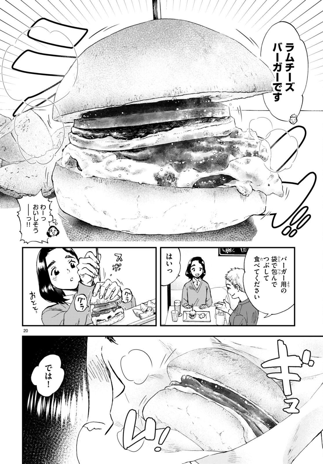 ランチ酒 第2話 - Page 19