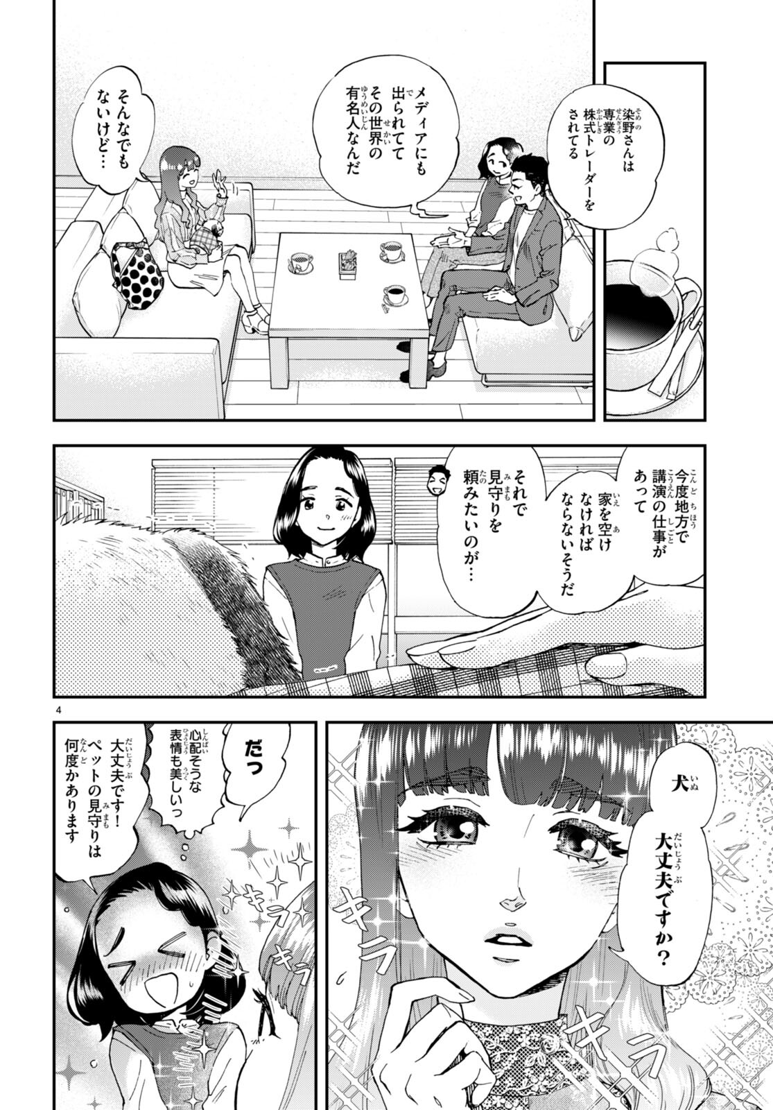 ランチ酒 第2話 - Page 3