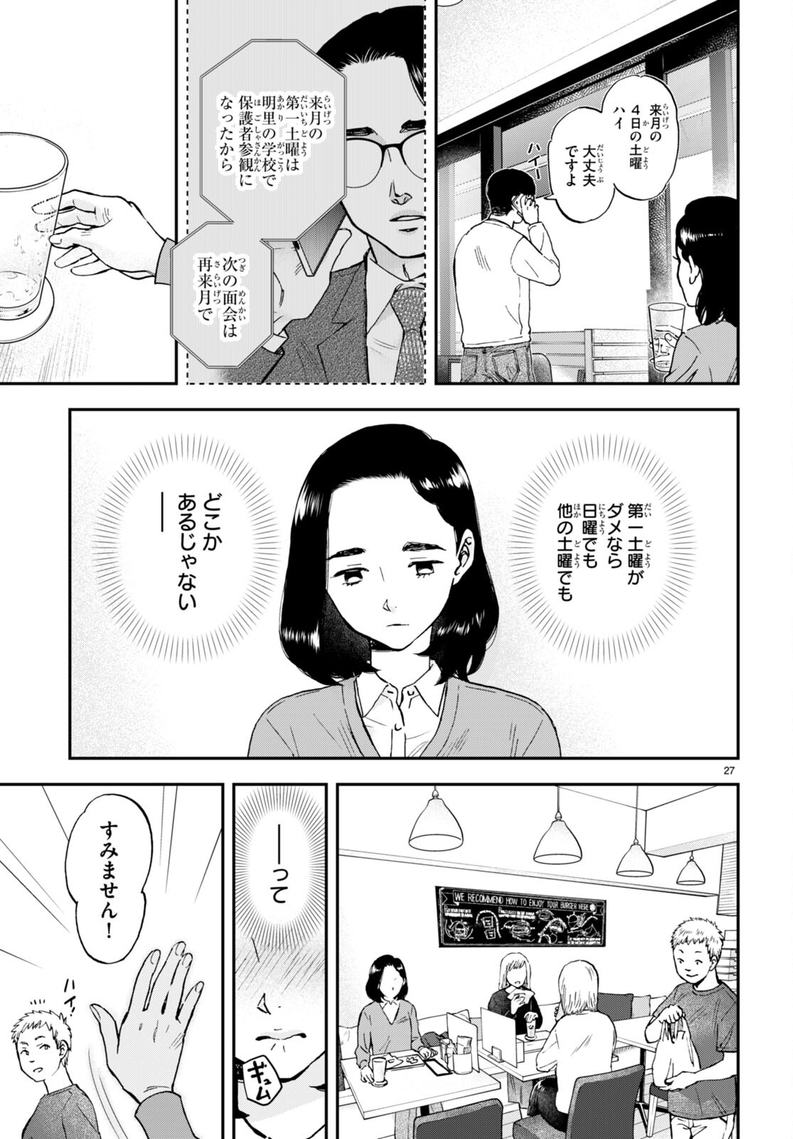 ランチ酒 第2話 - Page 26