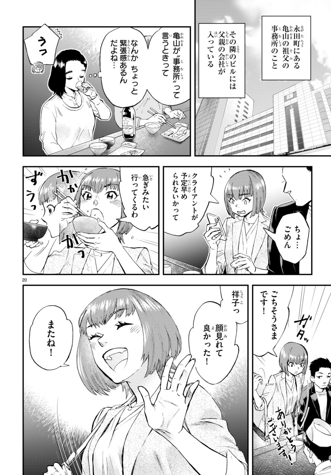 ランチ酒 第4話 - Page 20