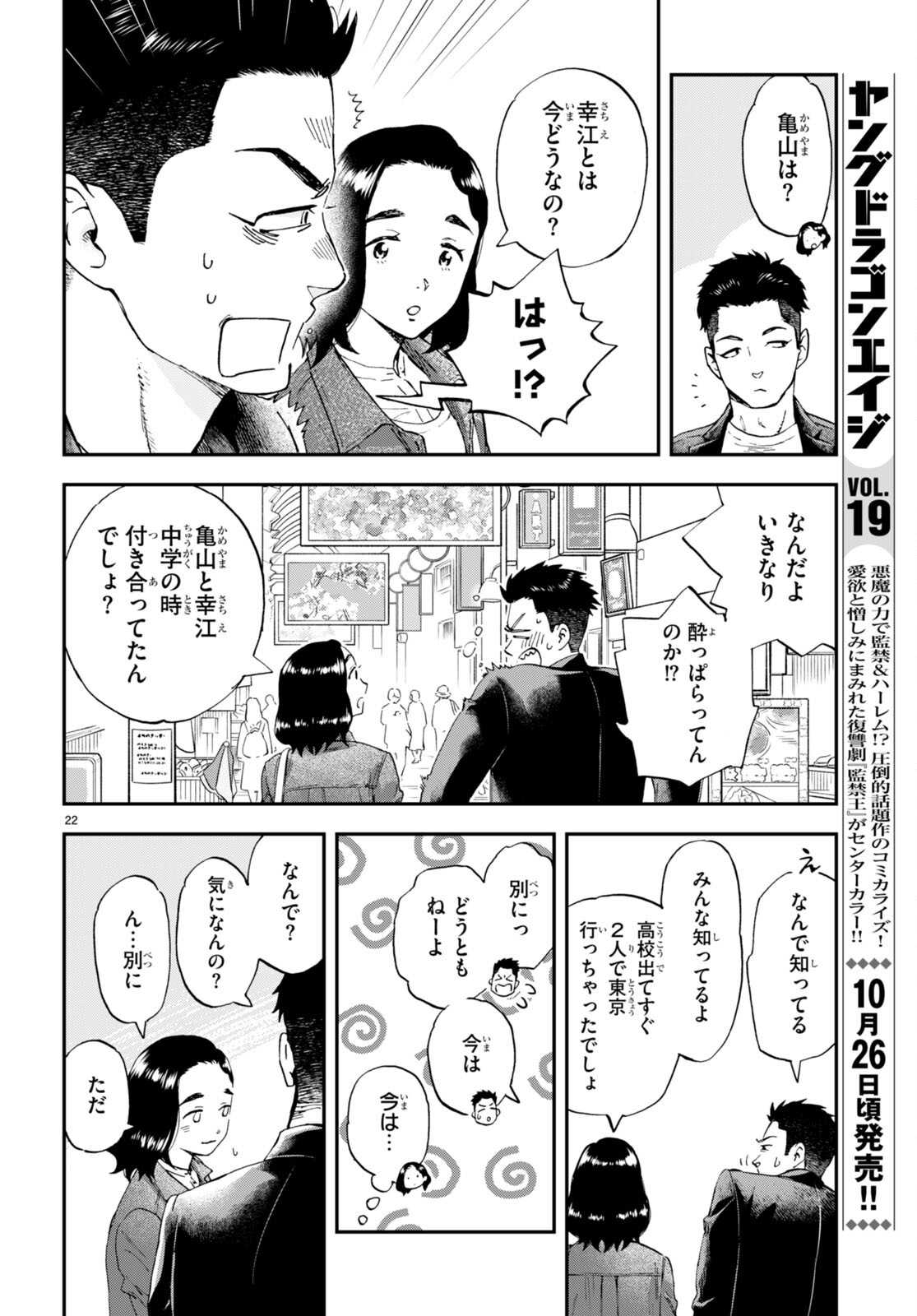 ランチ酒 第4話 - Page 22