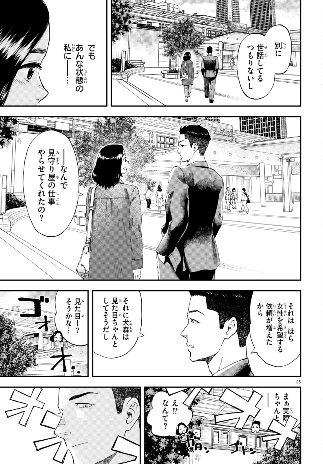 ランチ酒 第4話 - Page 25