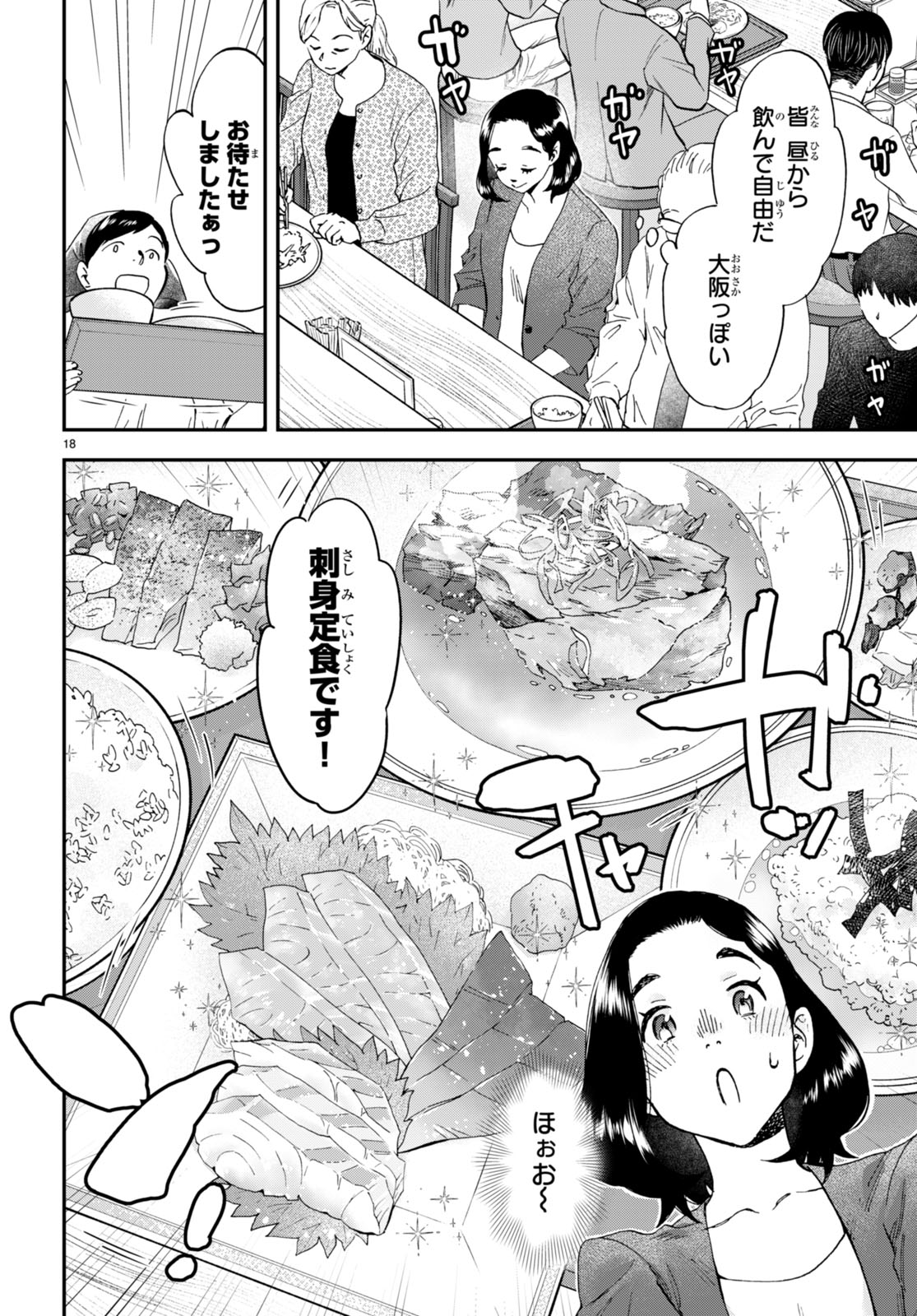 ランチ酒 第5話 - Page 18