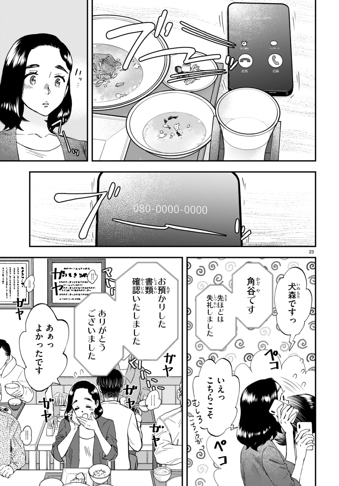 ランチ酒 第5話 - Page 23